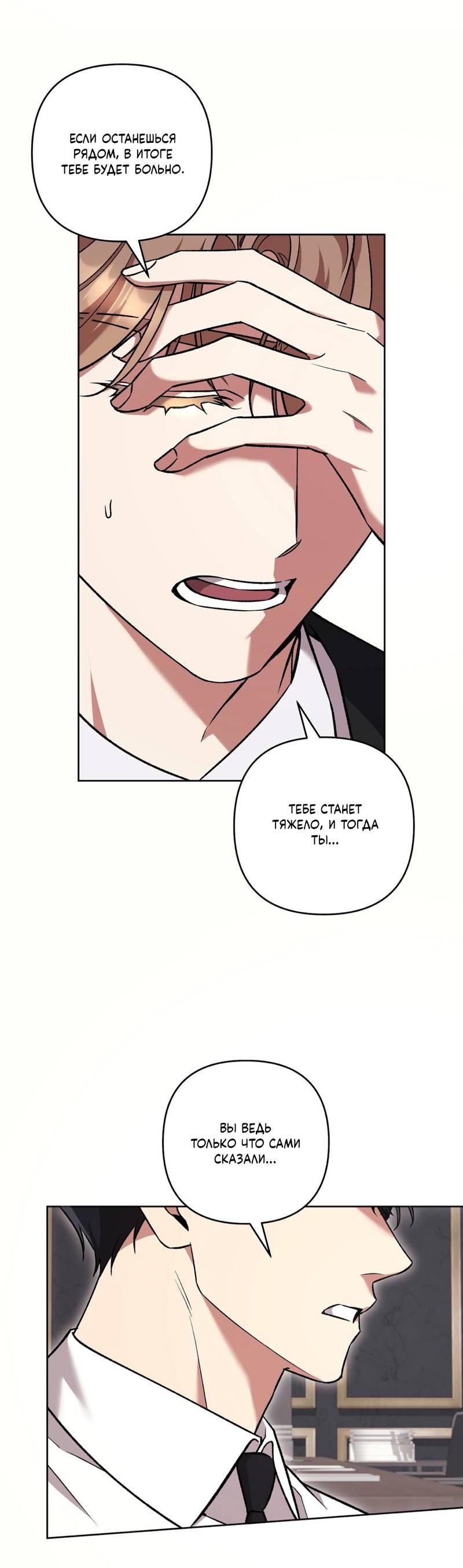 Манга Медовый гид S-класса - Глава 80 Страница 29
