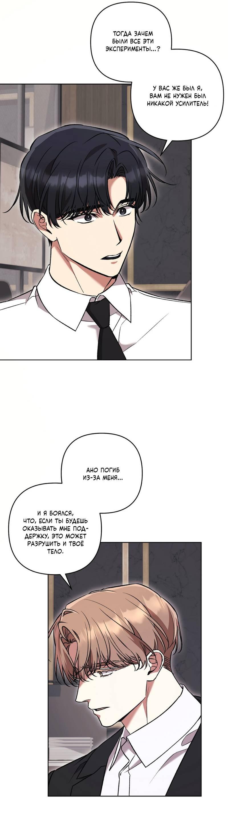 Манга Медовый гид S-класса - Глава 80 Страница 44