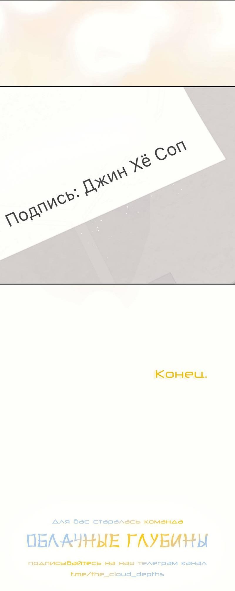 Манга Медовый гид S-класса - Глава 80 Страница 79