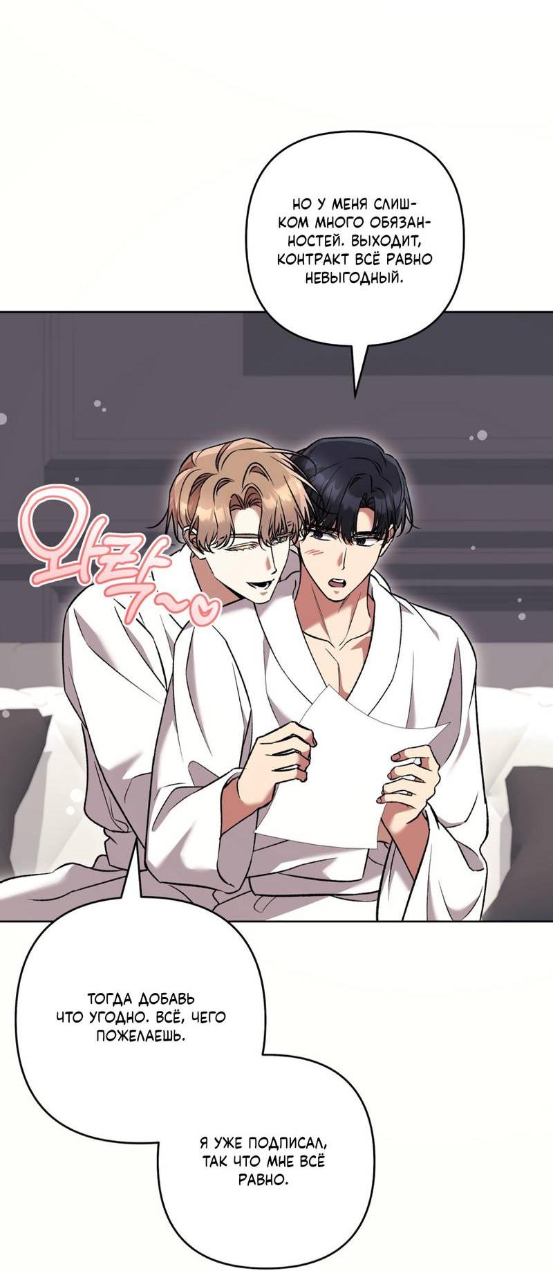 Манга Медовый гид S-класса - Глава 80 Страница 74