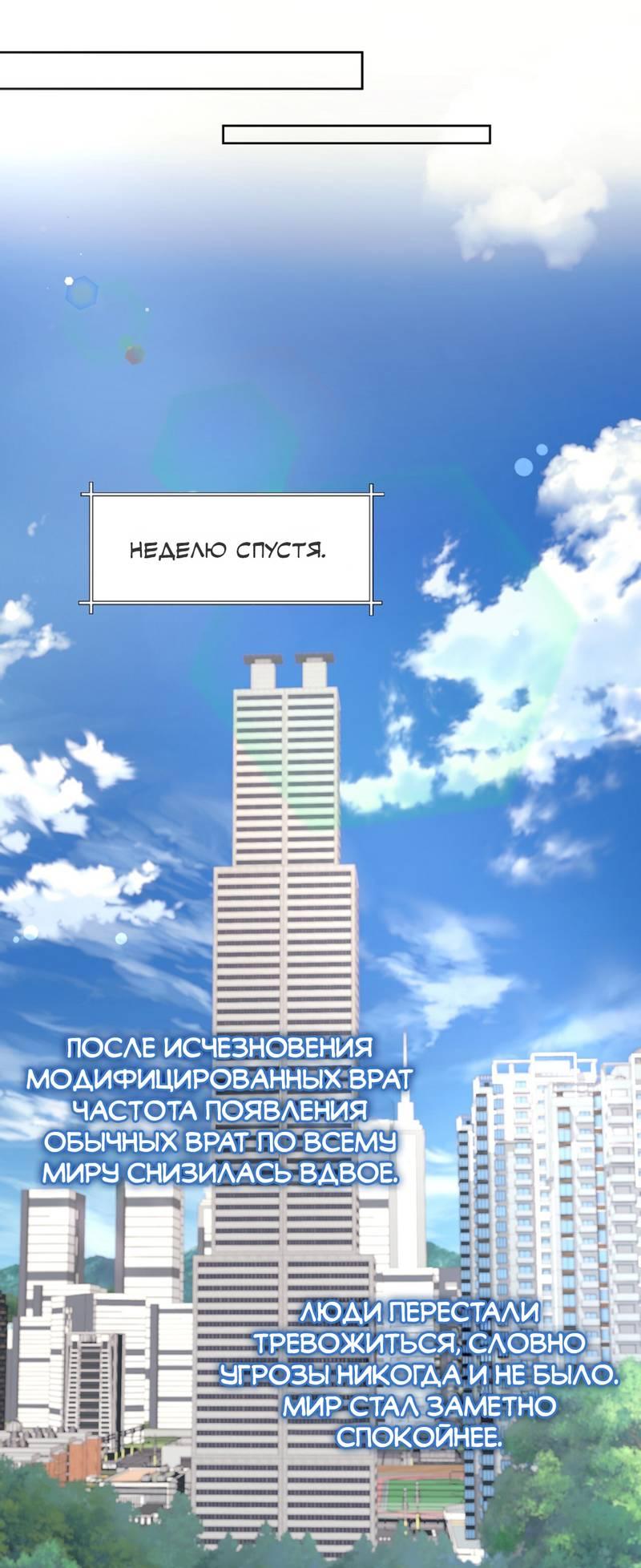 Манга Медовый гид S-класса - Глава 80 Страница 53