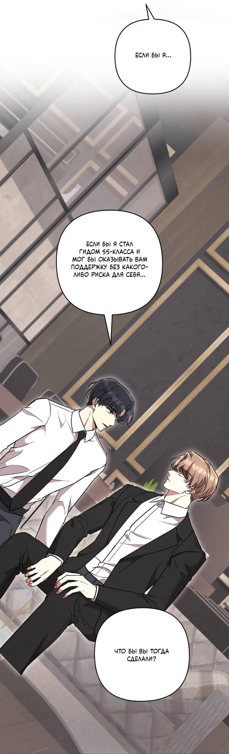 Манга Медовый гид S-класса - Глава 80 Страница 8