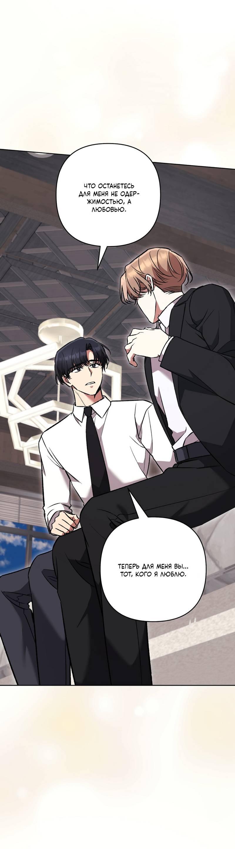 Манга Медовый гид S-класса - Глава 80 Страница 30