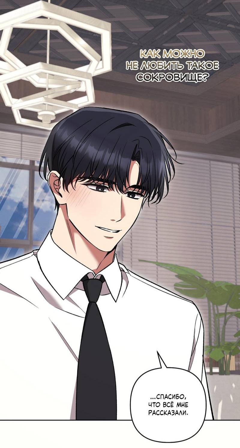 Манга Медовый гид S-класса - Глава 80 Страница 51
