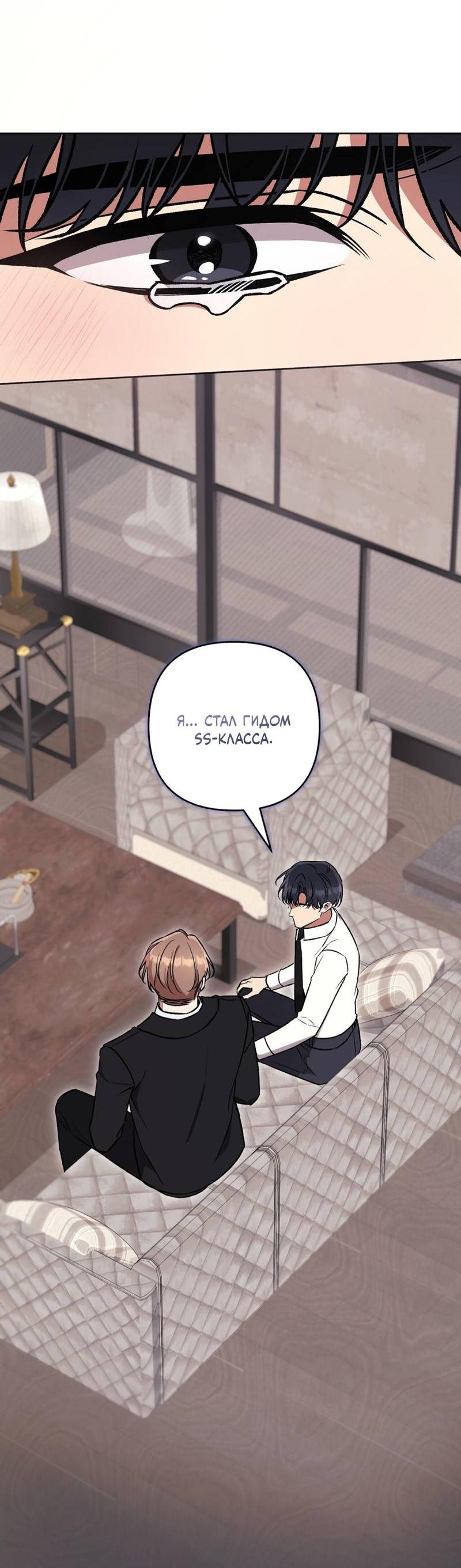 Манга Медовый гид S-класса - Глава 80 Страница 15