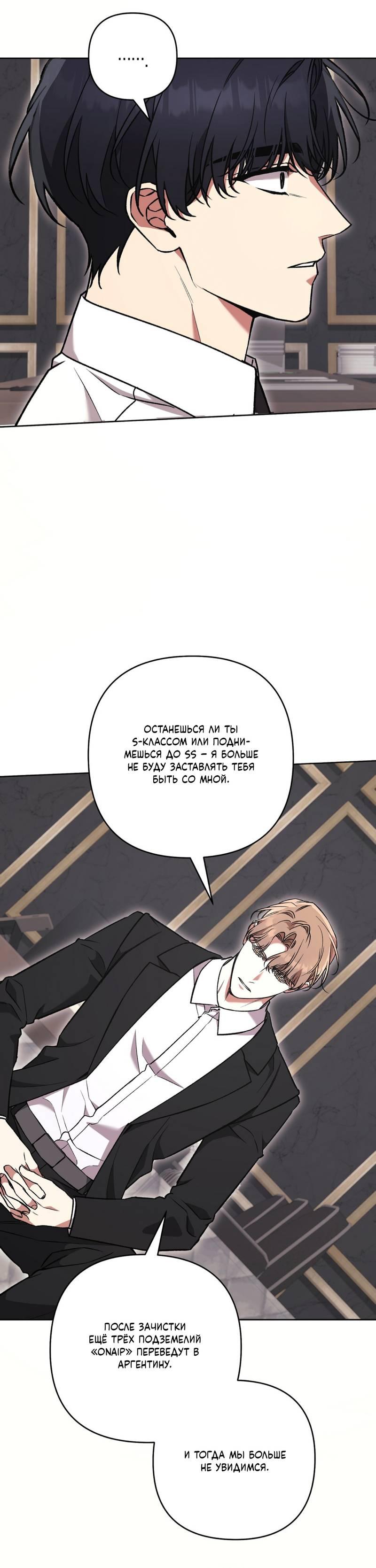 Манга Медовый гид S-класса - Глава 80 Страница 10