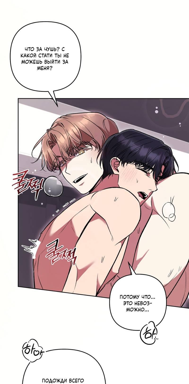 Манга Медовый гид S-класса - Глава 80 Страница 66