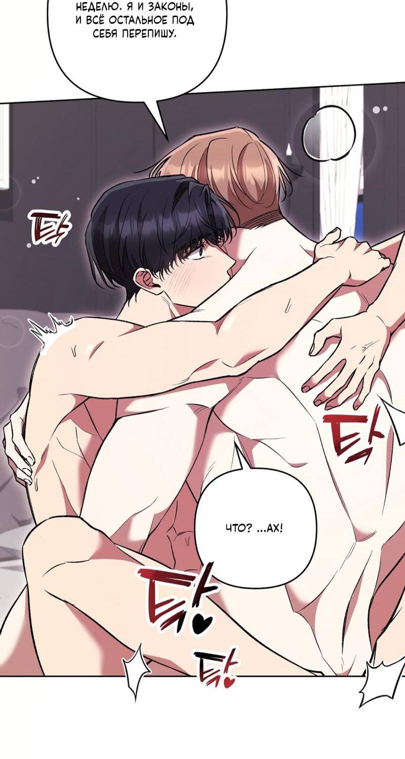 Манга Медовый гид S-класса - Глава 80 Страница 67