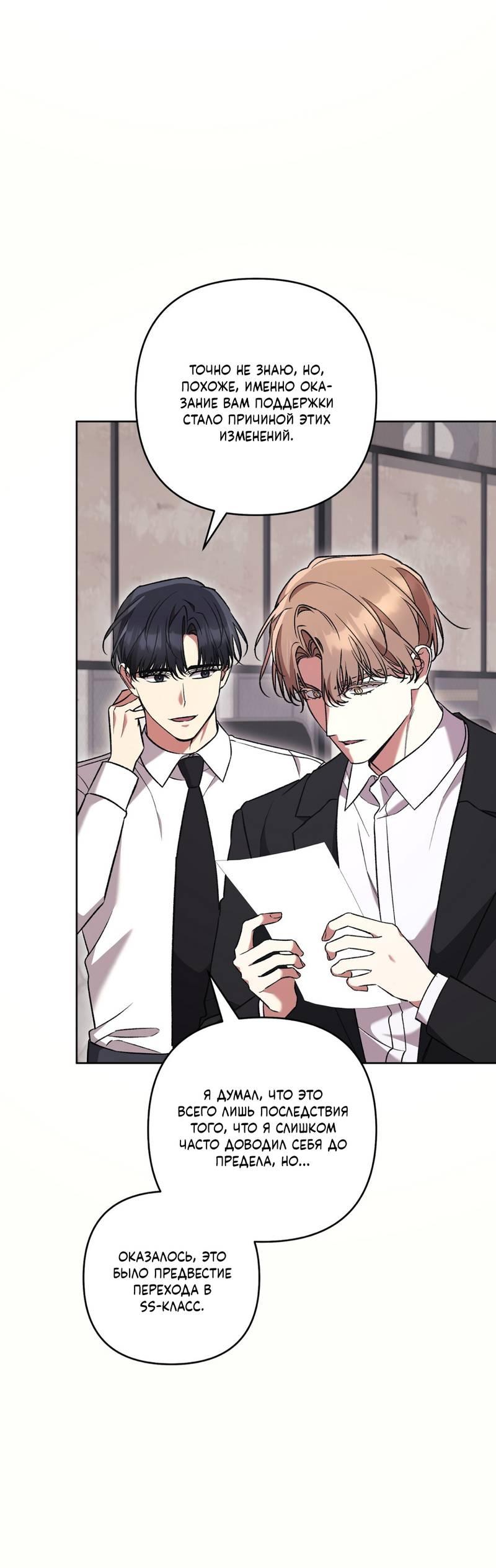 Манга Медовый гид S-класса - Глава 80 Страница 17