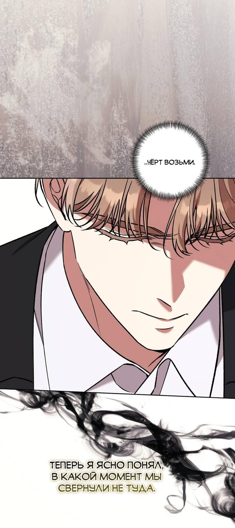 Манга Медовый гид S-класса - Глава 80 Страница 39