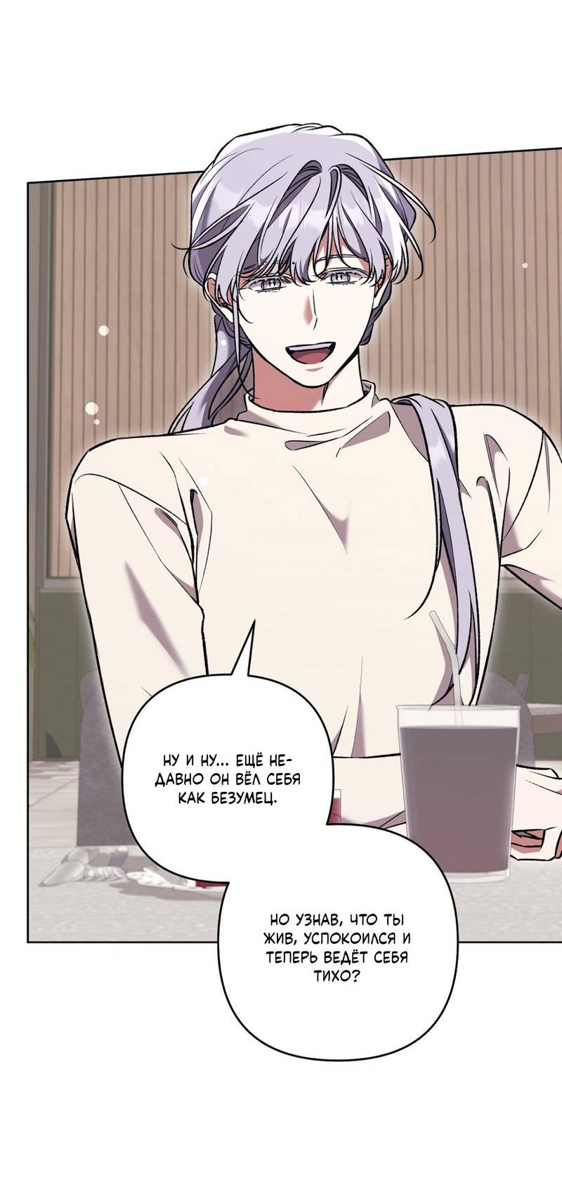 Манга Медовый гид S-класса - Глава 80 Страница 56