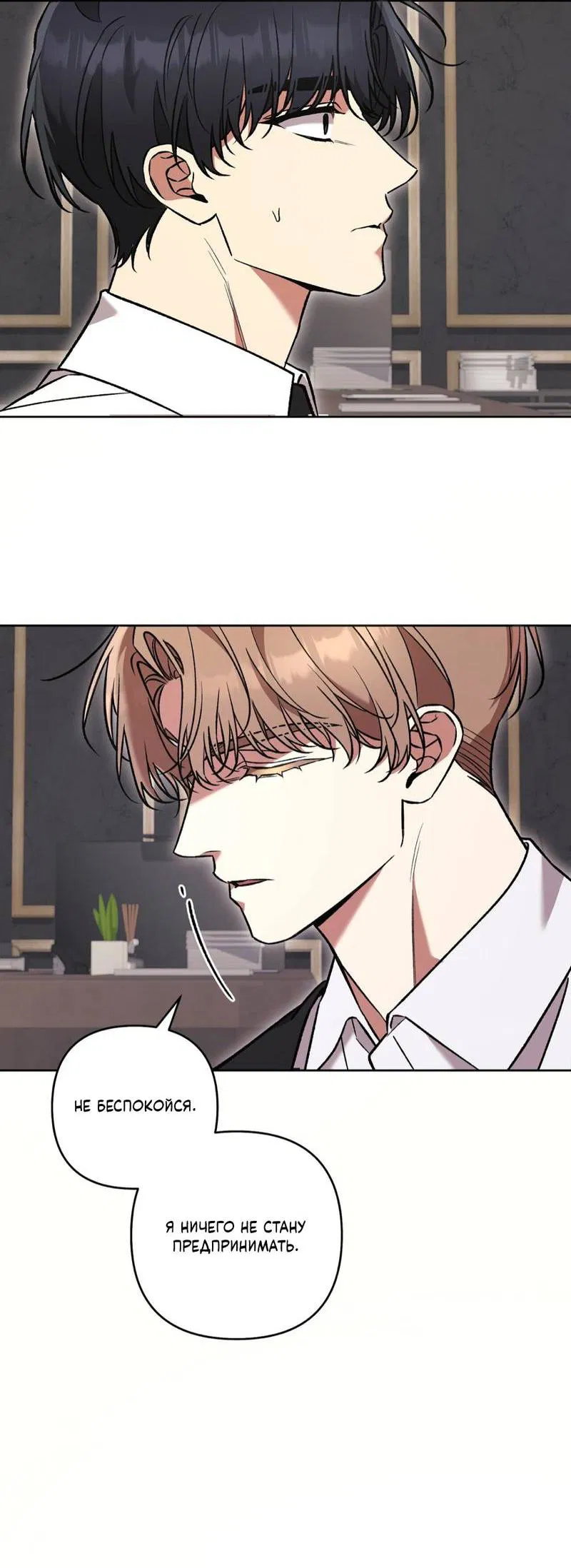 Манга Медовый гид S-класса - Глава 80 Страница 9