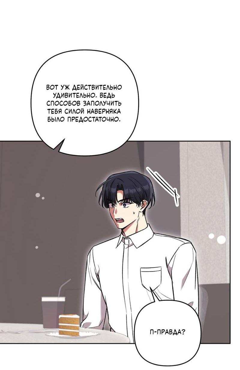 Манга Медовый гид S-класса - Глава 80 Страница 57