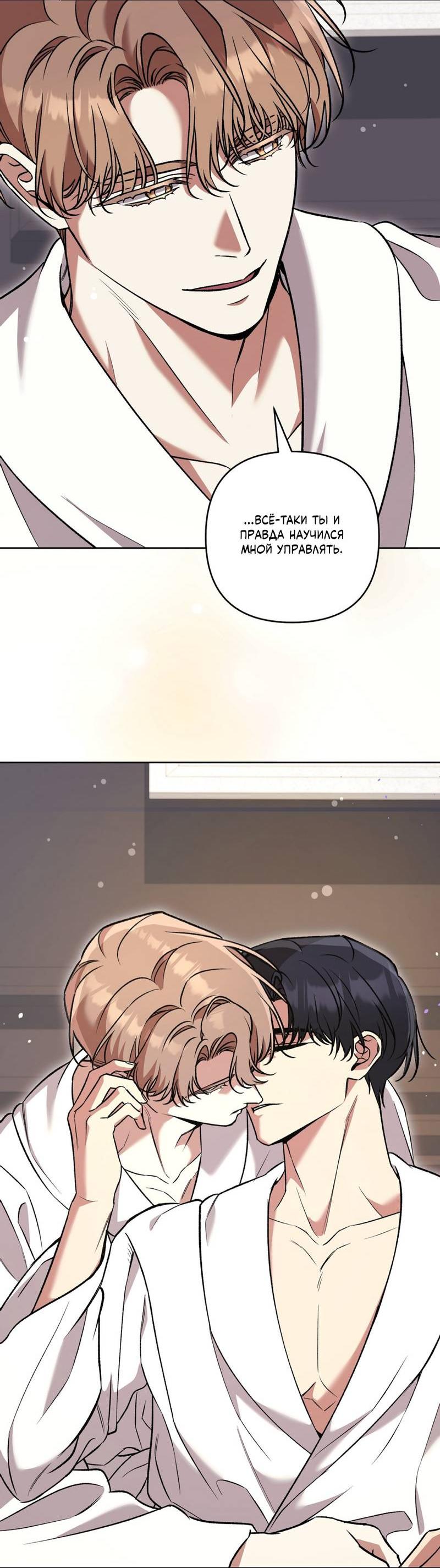 Манга Медовый гид S-класса - Глава 80 Страница 78