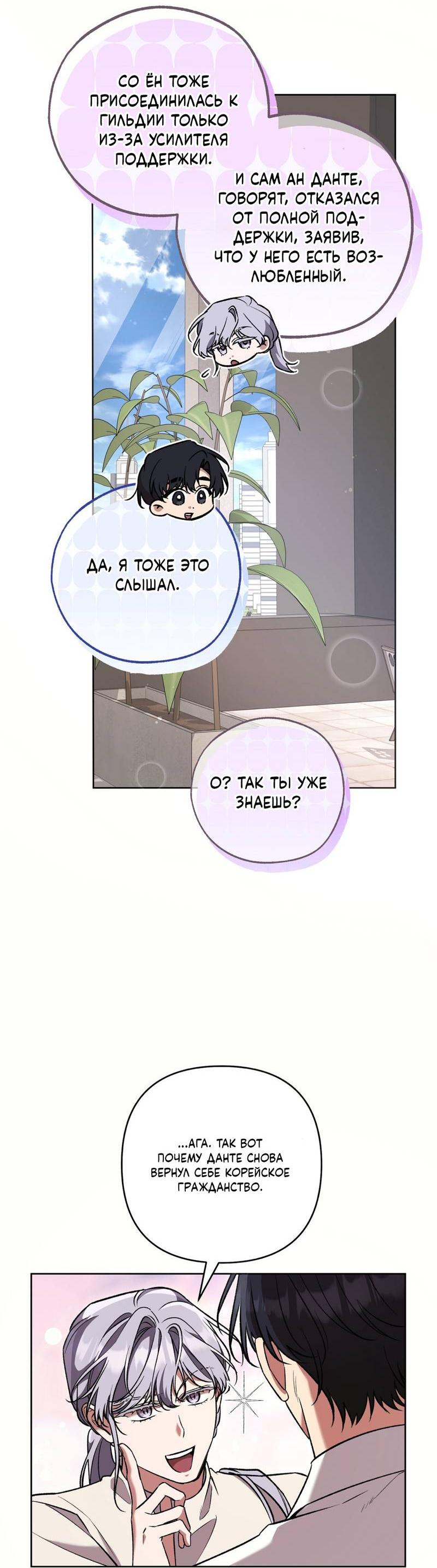 Манга Медовый гид S-класса - Глава 80 Страница 60