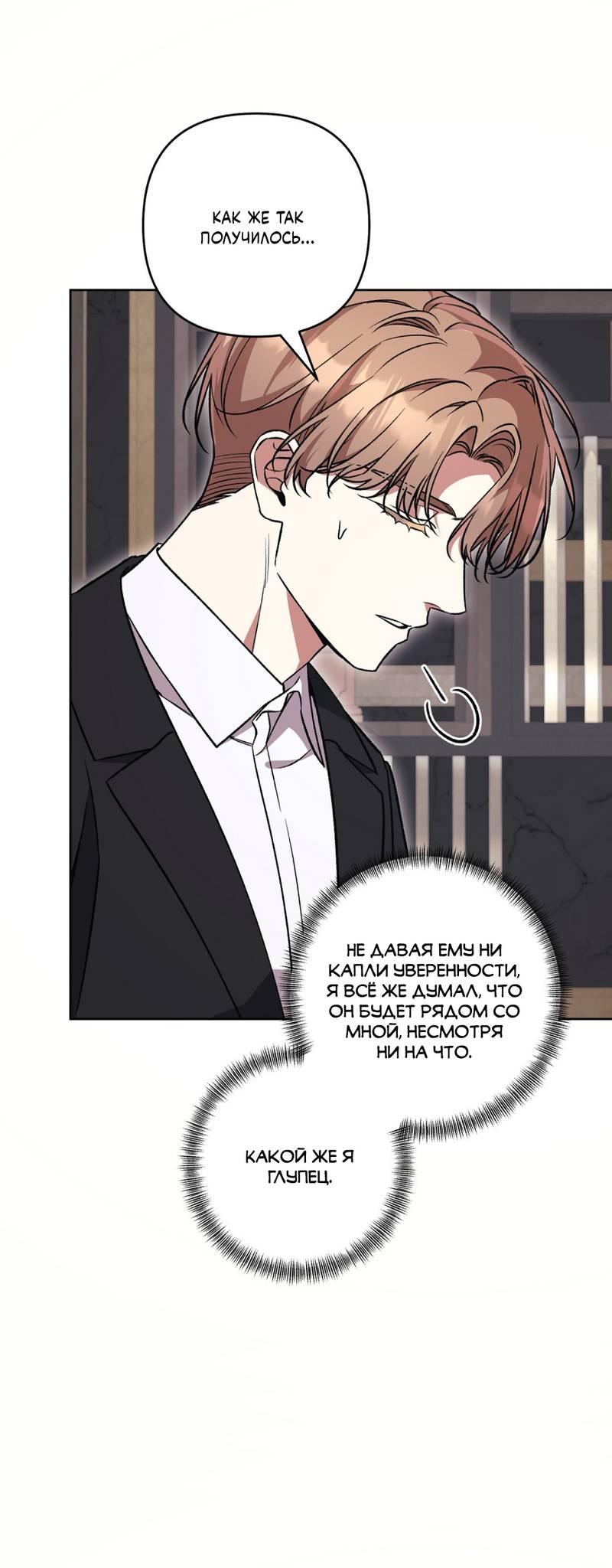 Манга Медовый гид S-класса - Глава 80 Страница 42