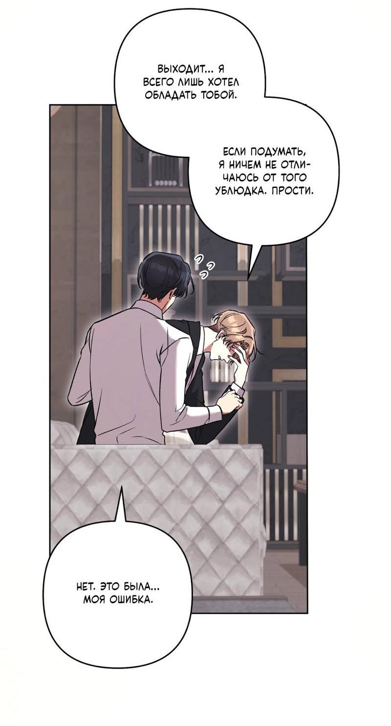 Манга Медовый гид S-класса - Глава 80 Страница 33
