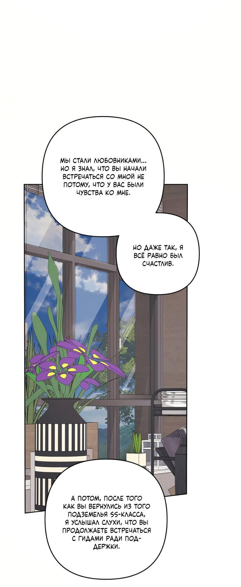 Манга Медовый гид S-класса - Глава 80 Страница 37