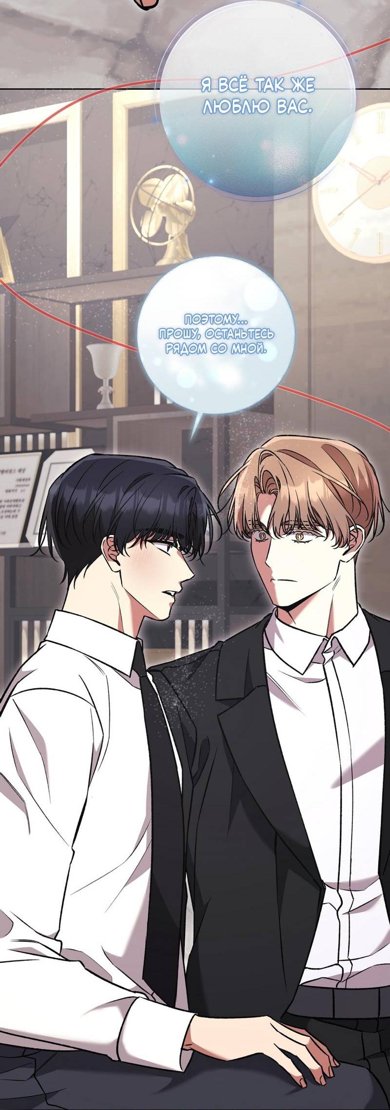 Манга Медовый гид S-класса - Глава 80 Страница 27