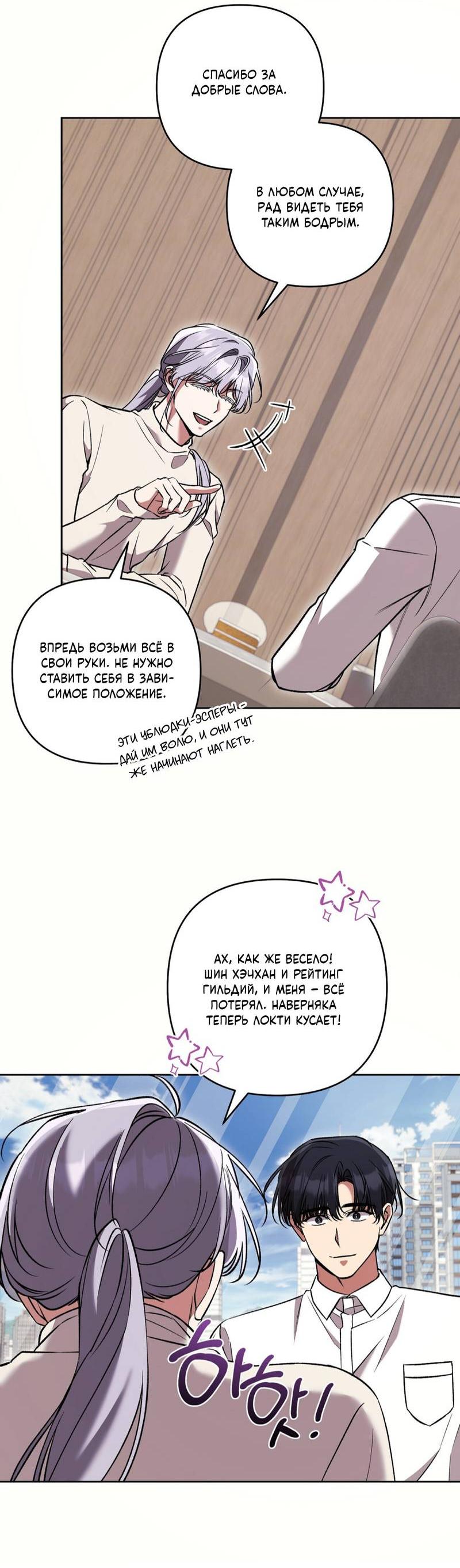 Манга Медовый гид S-класса - Глава 80 Страница 62