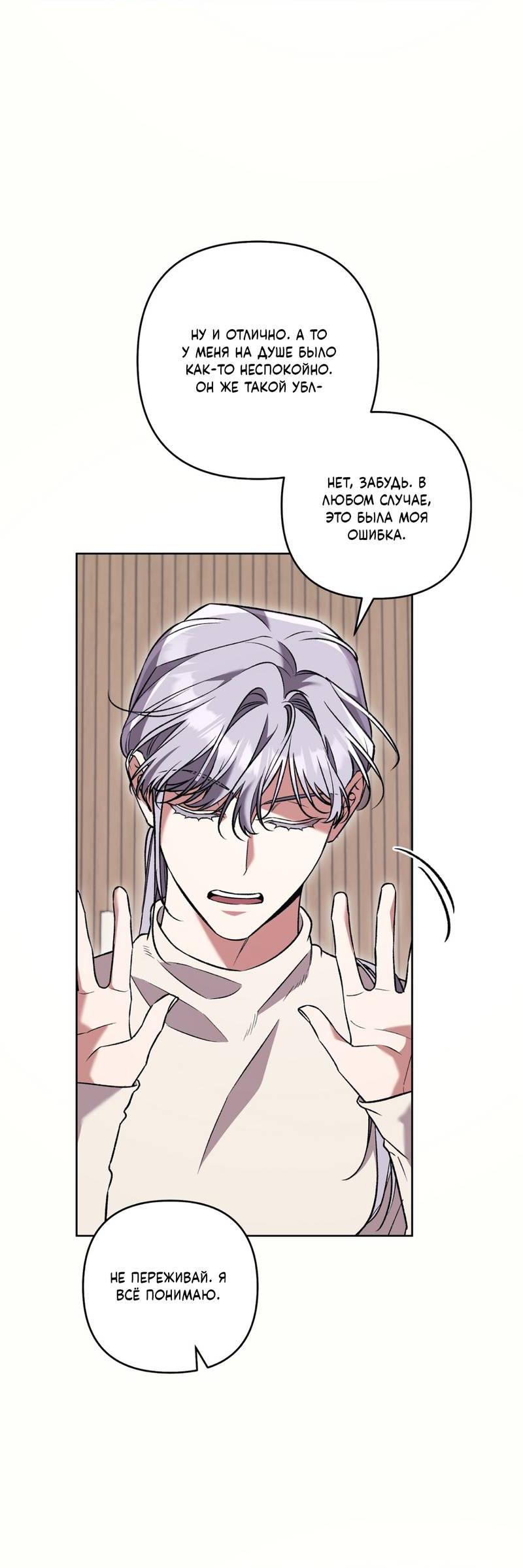 Манга Медовый гид S-класса - Глава 80 Страница 61