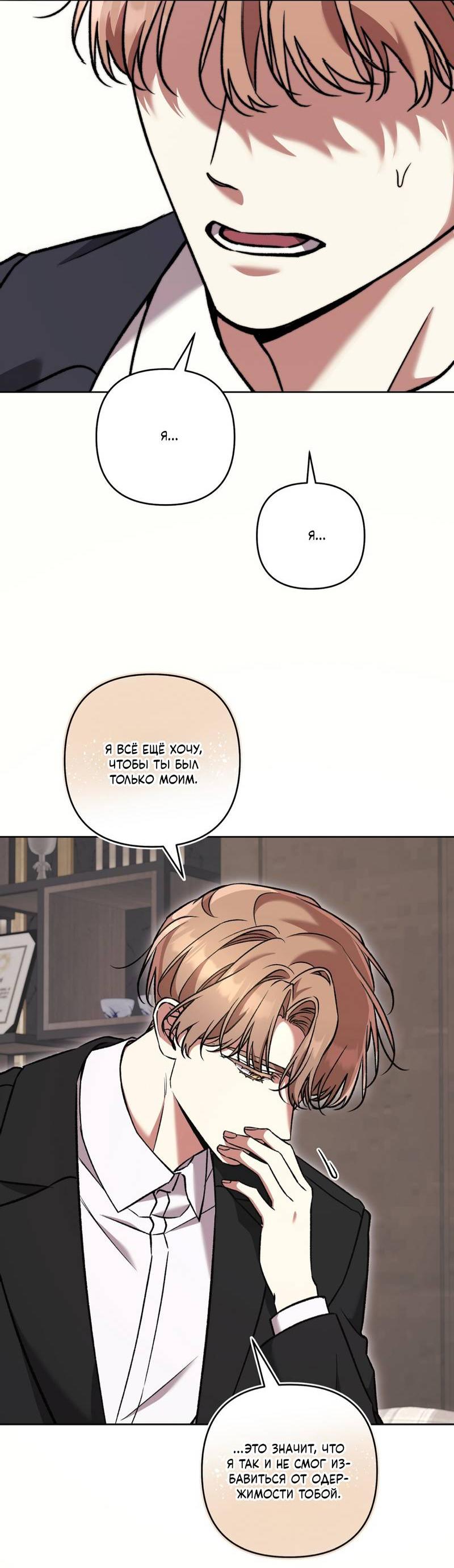 Манга Медовый гид S-класса - Глава 80 Страница 28