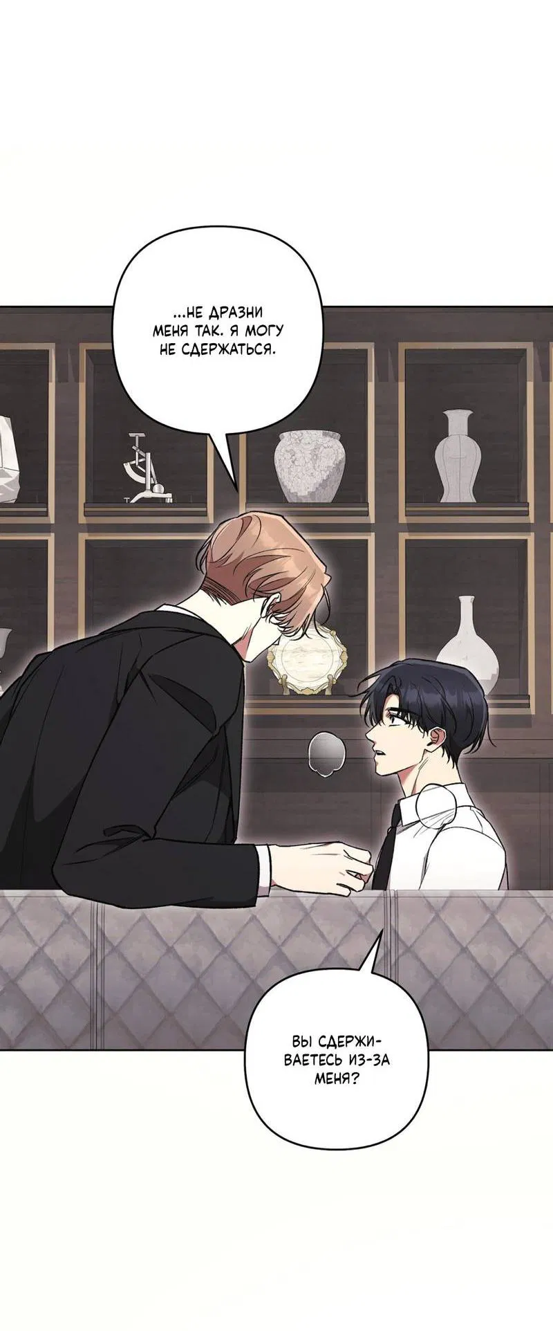 Манга Медовый гид S-класса - Глава 80 Страница 2