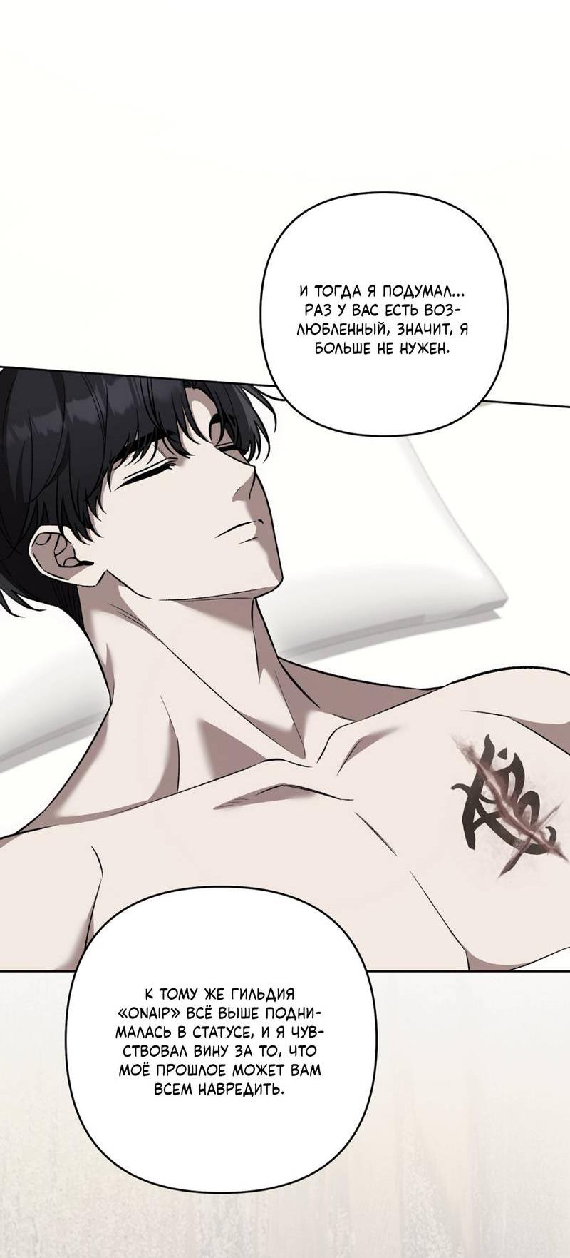 Манга Медовый гид S-класса - Глава 80 Страница 38