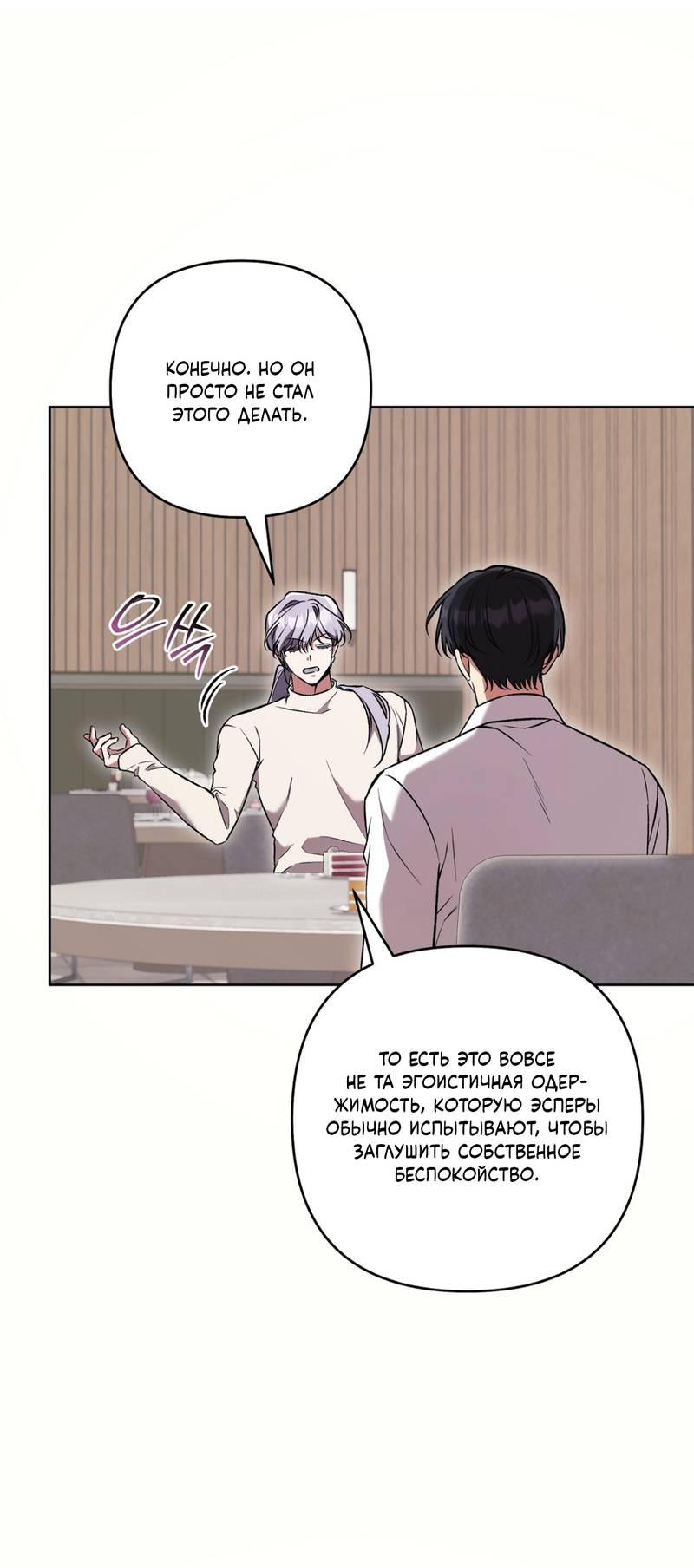 Манга Медовый гид S-класса - Глава 80 Страница 58