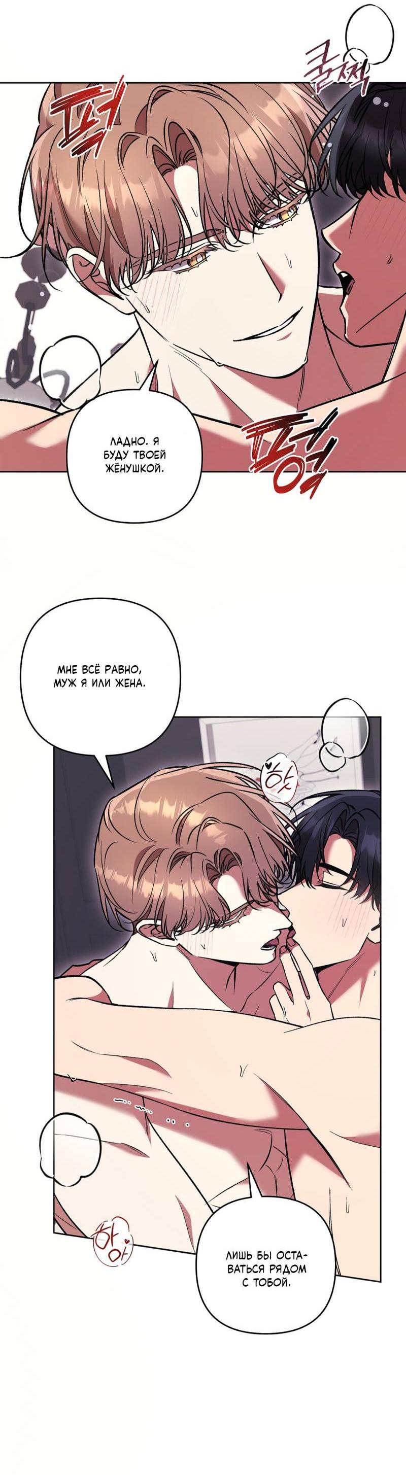 Манга Медовый гид S-класса - Глава 80 Страница 69