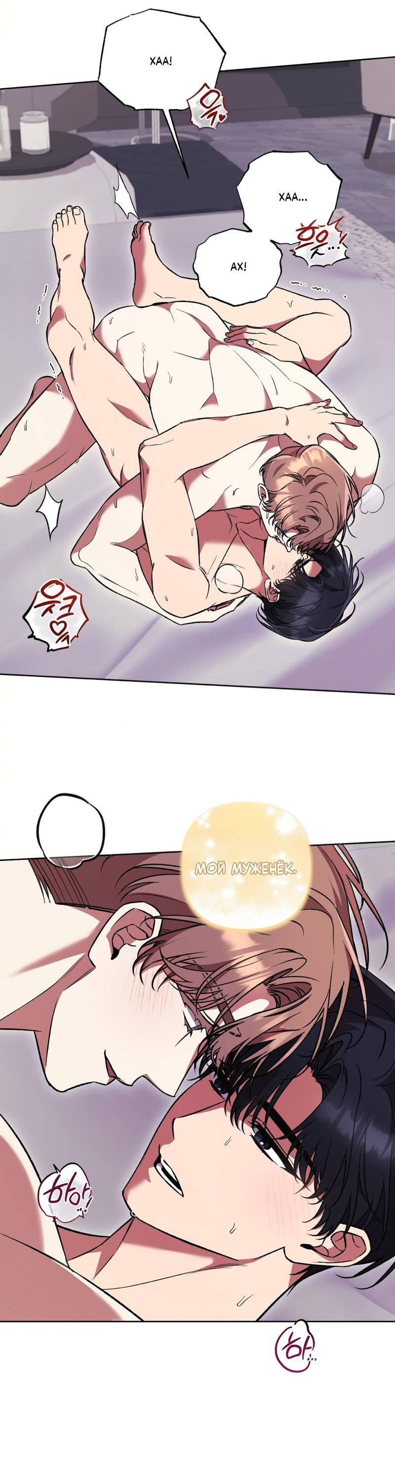 Манга Медовый гид S-класса - Глава 80 Страница 70