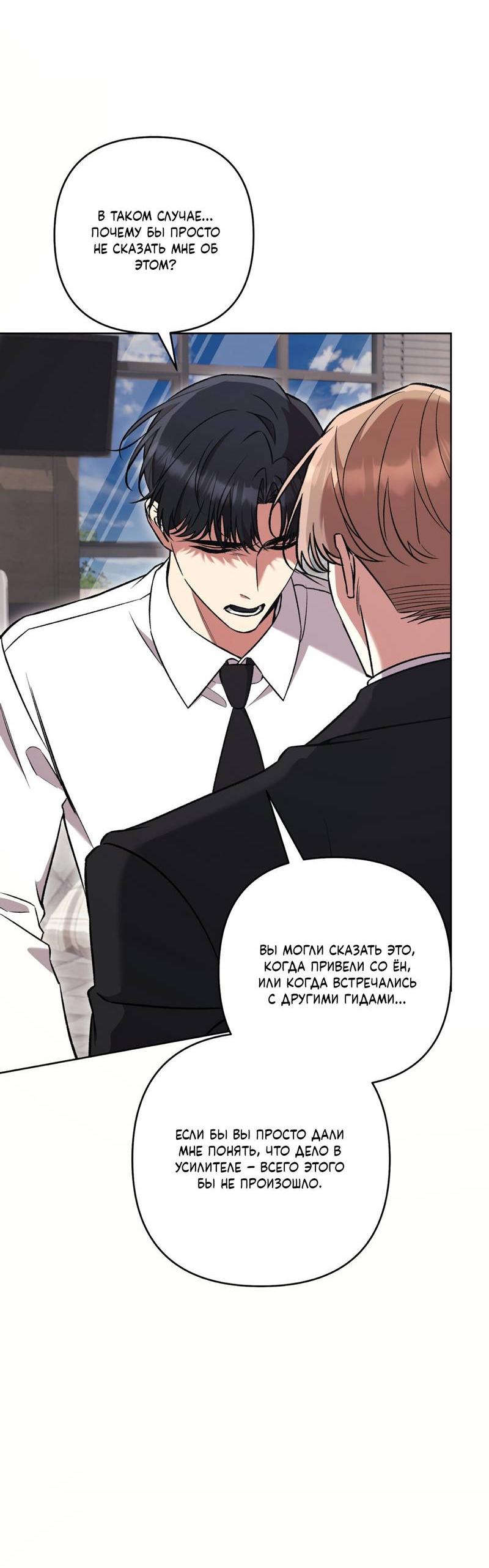 Манга Медовый гид S-класса - Глава 80 Страница 45