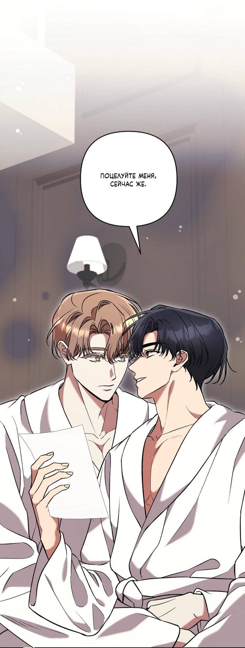 Манга Медовый гид S-класса - Глава 80 Страница 77