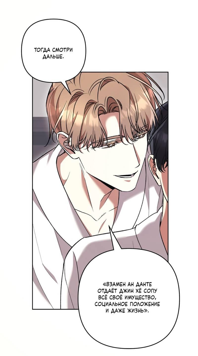 Манга Медовый гид S-класса - Глава 80 Страница 73