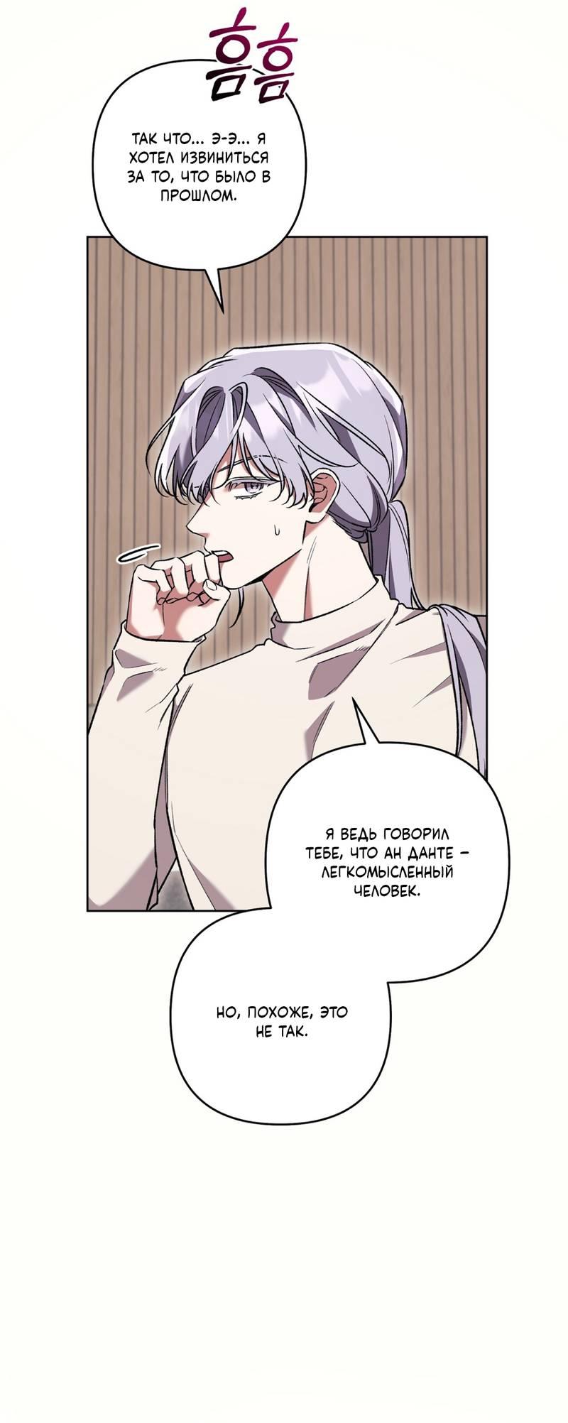 Манга Медовый гид S-класса - Глава 80 Страница 59