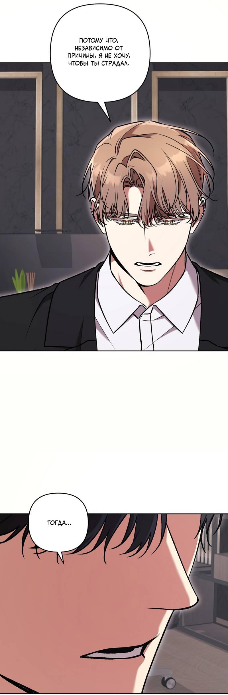 Манга Медовый гид S-класса - Глава 80 Страница 7