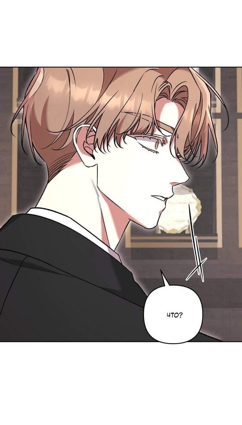 Манга Медовый гид S-класса - Глава 80 Страница 24