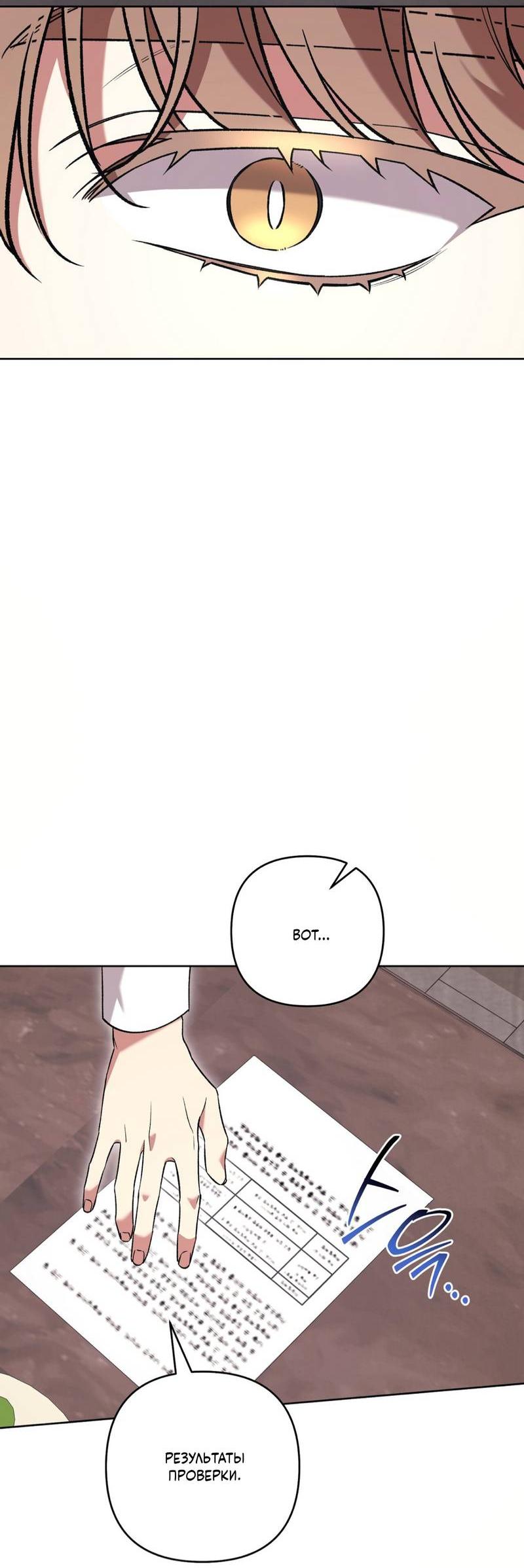 Манга Медовый гид S-класса - Глава 80 Страница 16