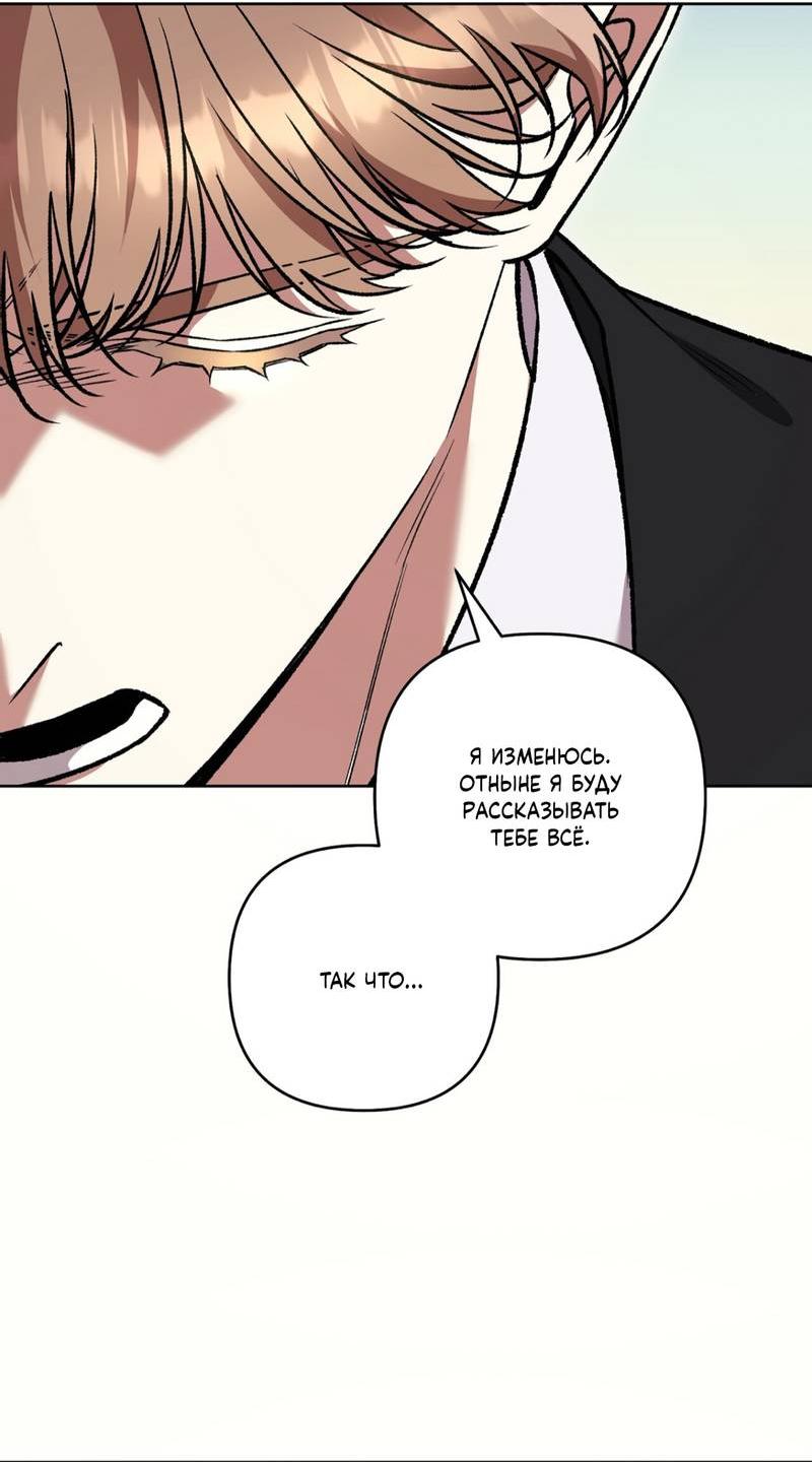 Манга Медовый гид S-класса - Глава 80 Страница 47