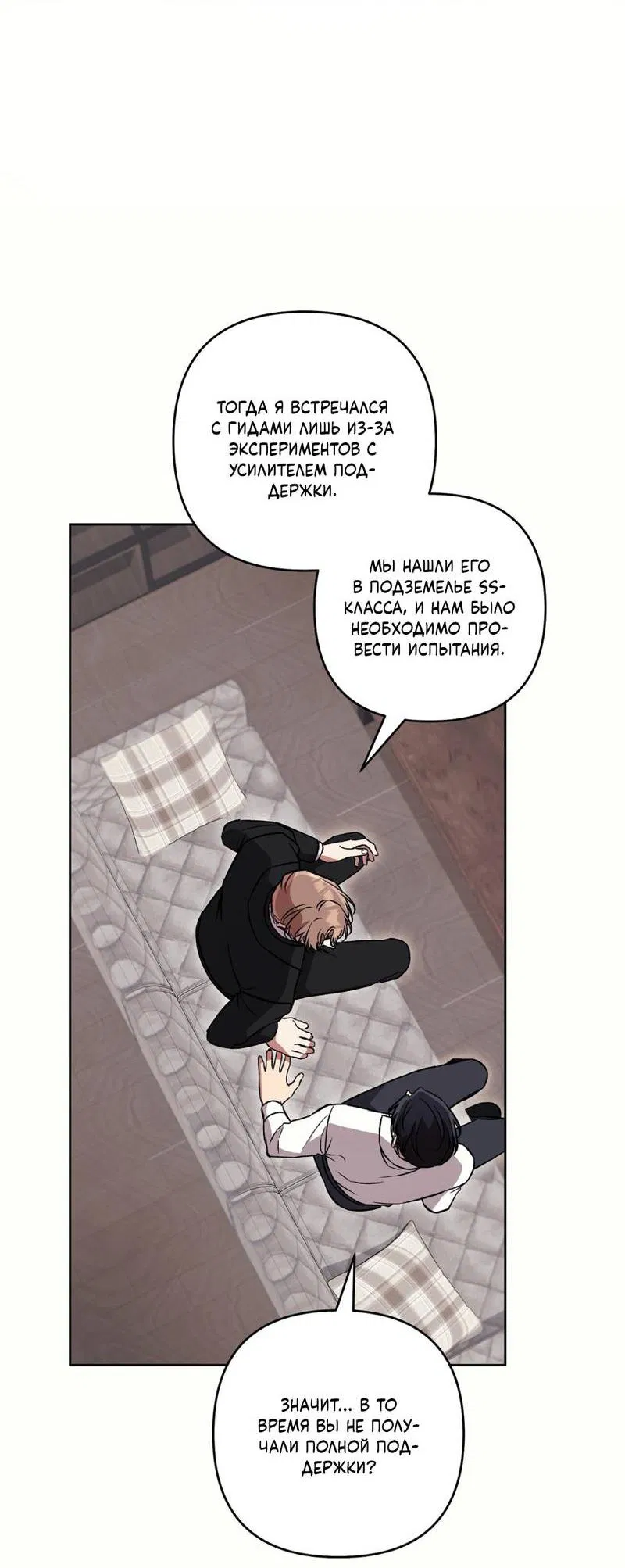 Манга Медовый гид S-класса - Глава 80 Страница 41