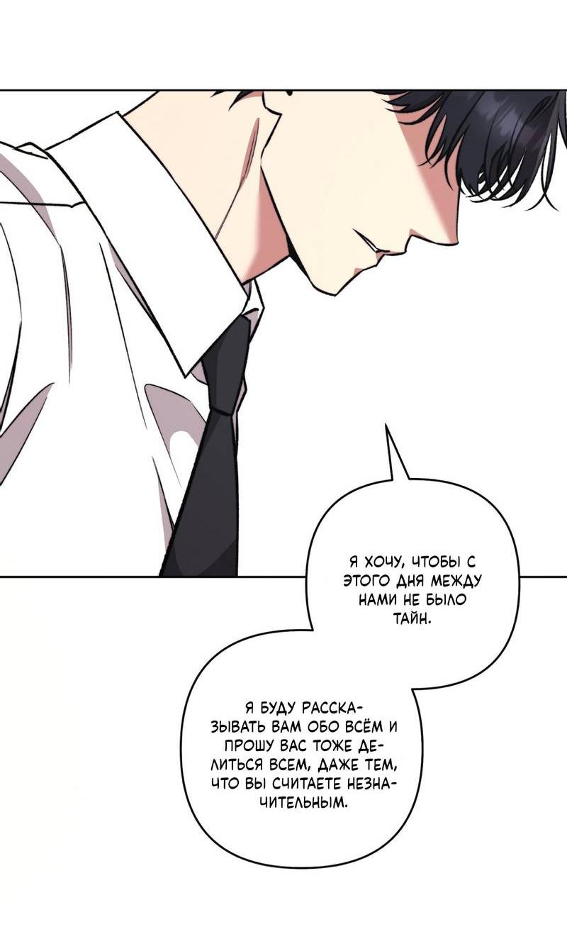 Манга Медовый гид S-класса - Глава 80 Страница 49