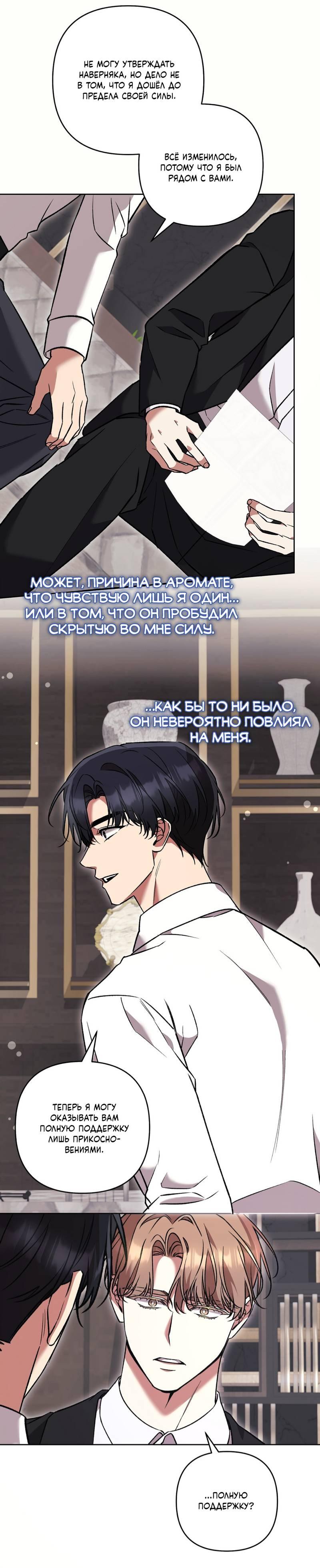 Манга Медовый гид S-класса - Глава 80 Страница 18