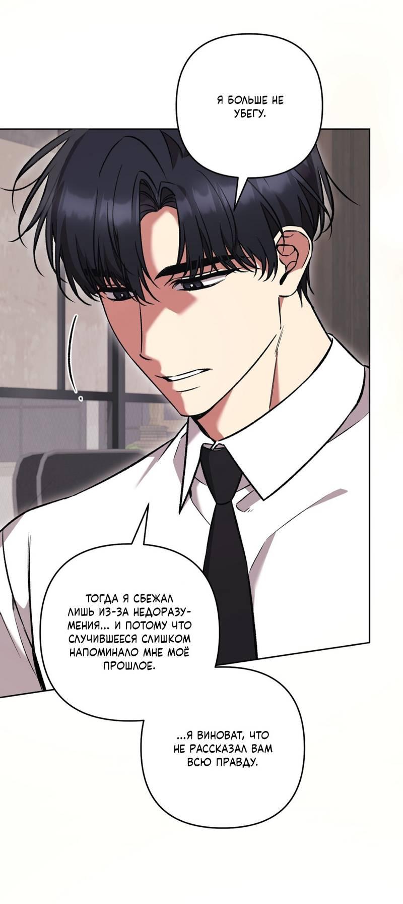 Манга Медовый гид S-класса - Глава 80 Страница 31