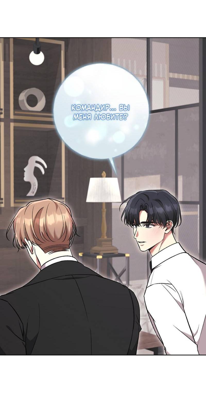 Манга Медовый гид S-класса - Глава 80 Страница 23