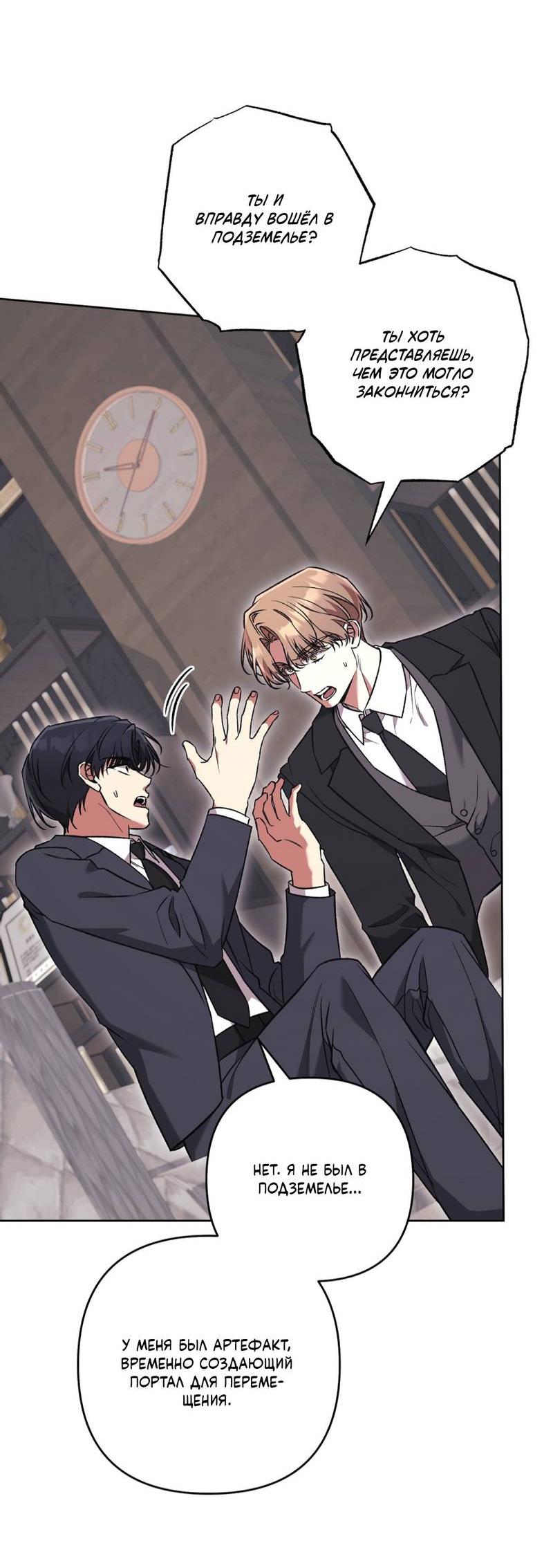 Манга Медовый гид S-класса - Глава 79 Страница 27