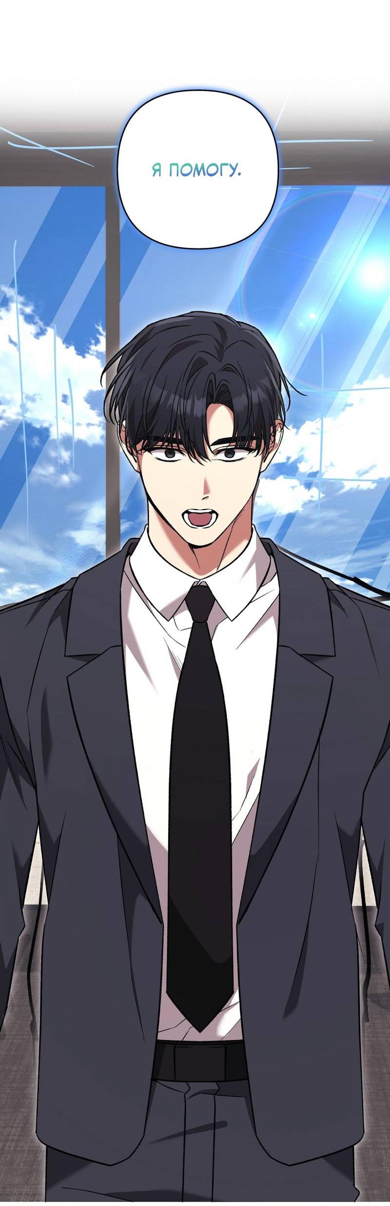 Манга Медовый гид S-класса - Глава 79 Страница 14