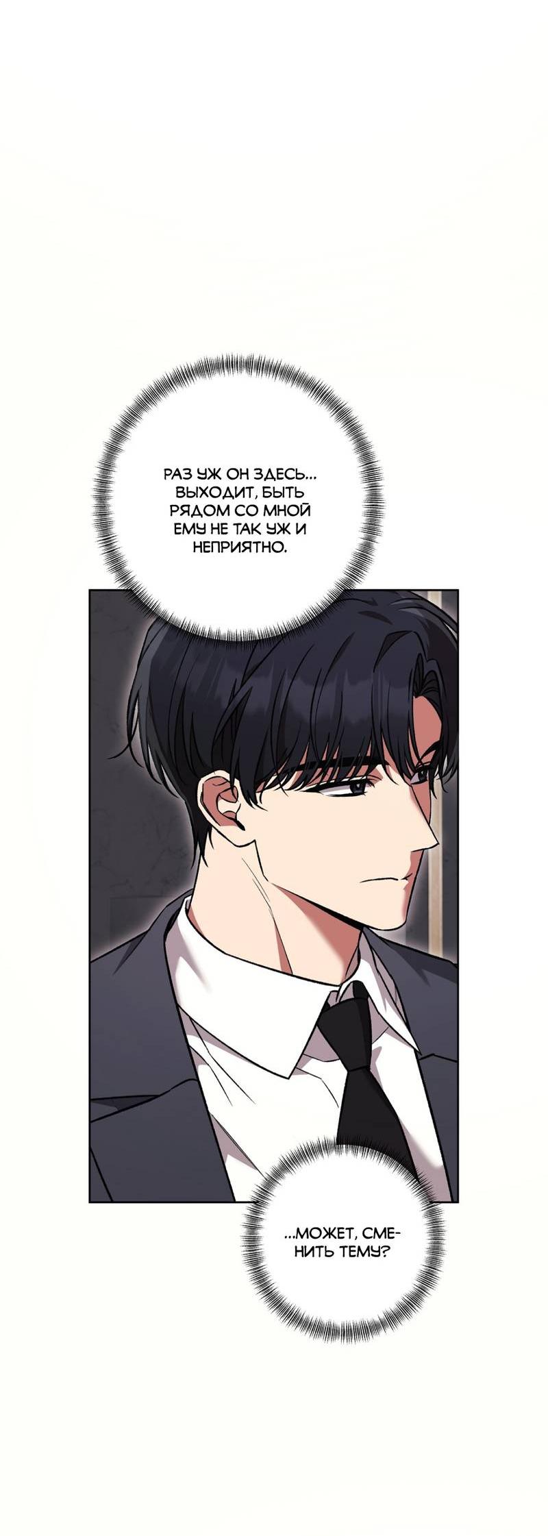 Манга Медовый гид S-класса - Глава 79 Страница 24