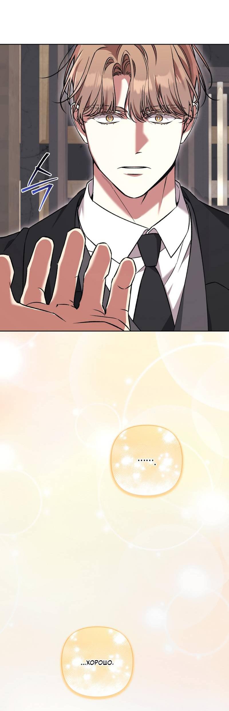 Манга Медовый гид S-класса - Глава 79 Страница 37