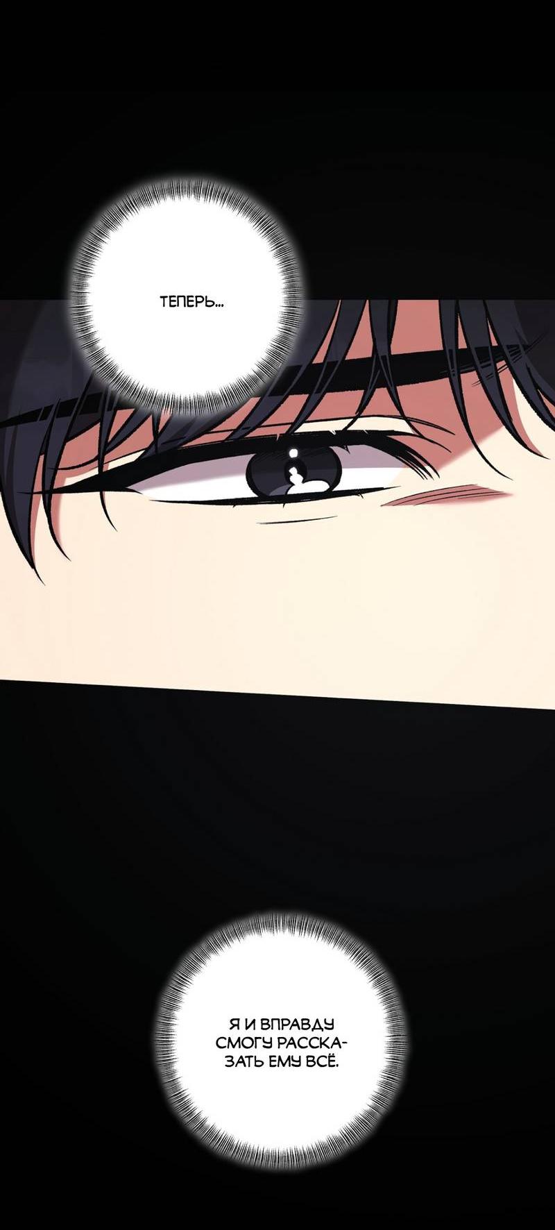 Манга Медовый гид S-класса - Глава 79 Страница 43