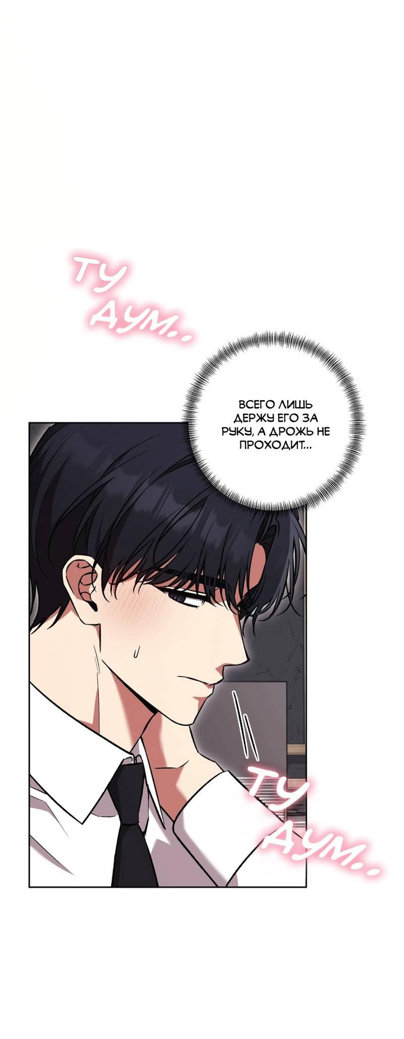 Манга Медовый гид S-класса - Глава 79 Страница 46